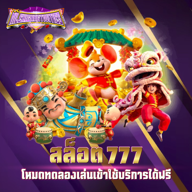 สล็อต777
