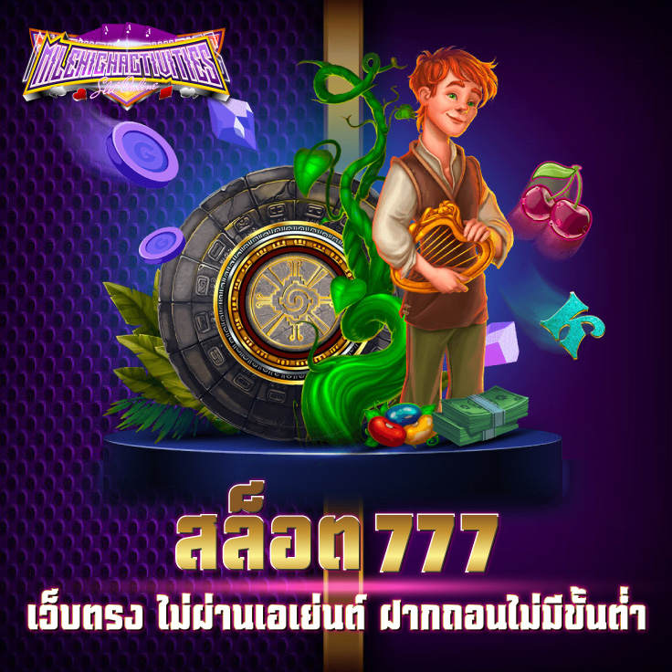สล็อต777